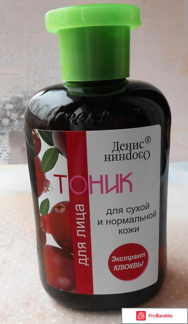 Тоник для лица с экстрактом клюквы Денис Озорнин 