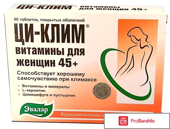 Ци-клим витамины для женщин 45+ 