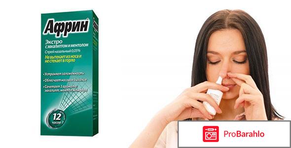 Капли в нос африн цена и отзывы отрицательные отзывы