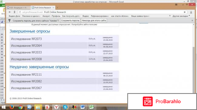 Сайт платного опроса  - Profi Online Research обман