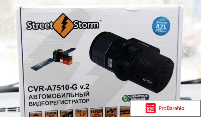 Street Storm CVR-A7510-G v.3 видеорегистратор отрицательные отзывы