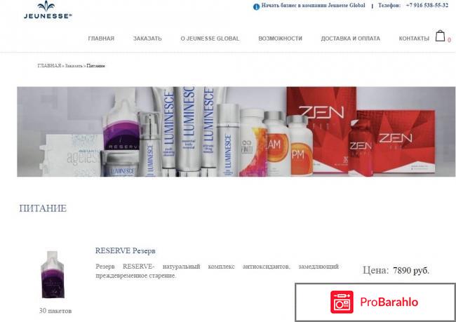 Jeunesse global официальный сайт отрицательные отзывы