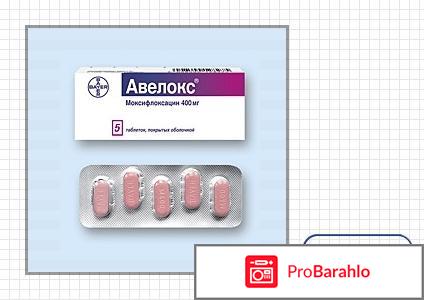 Авелокс инструкция по применению цена отзывы отрицательные отзывы