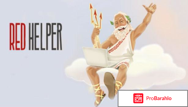 Redhelper 