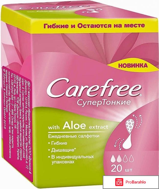 Carefree прокладки отзывы отрицательные отзывы