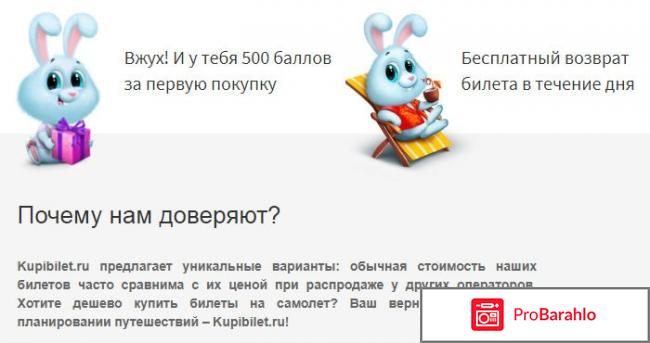 Отзывы о сайте купибилет 