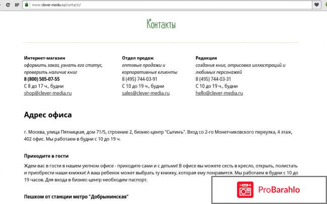 Клевер издательство официальный сайт отрицательные отзывы