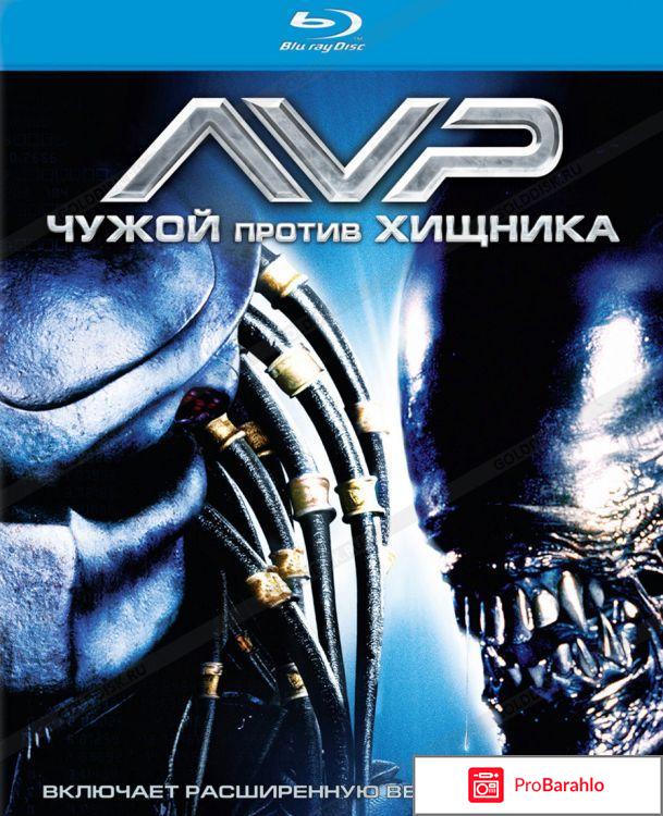 Чужой против Хищника: Специальная серия (2 DVD + Blu-ray) отрицательные отзывы