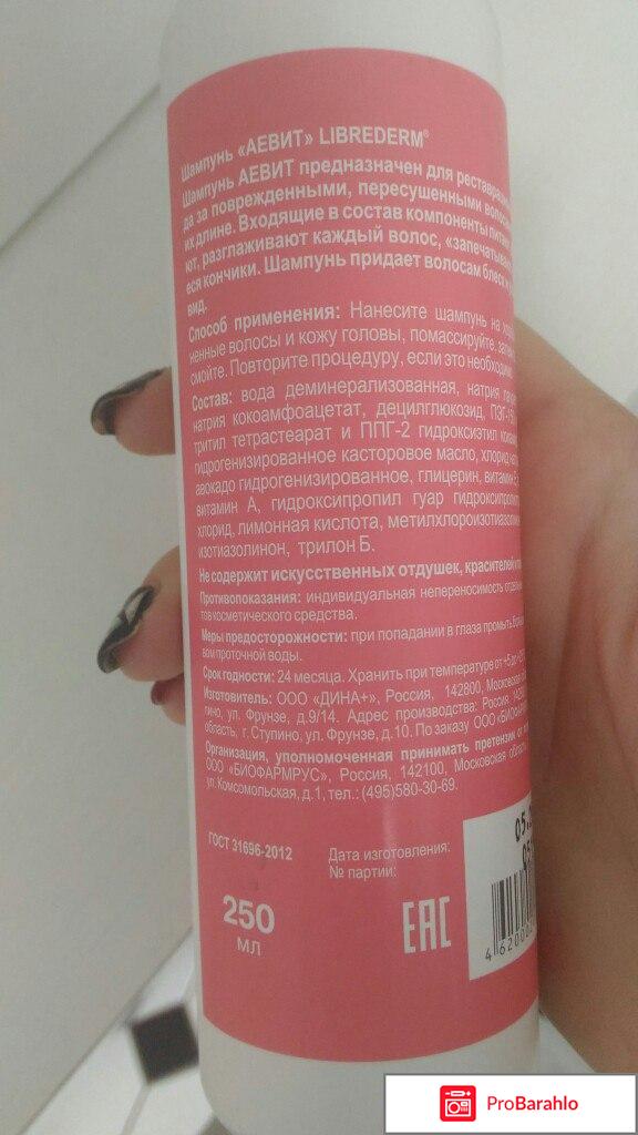 Либридерм шампунь аевит обман