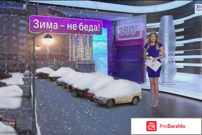 Телеканал подмосковье 360 отрицательные отзывы