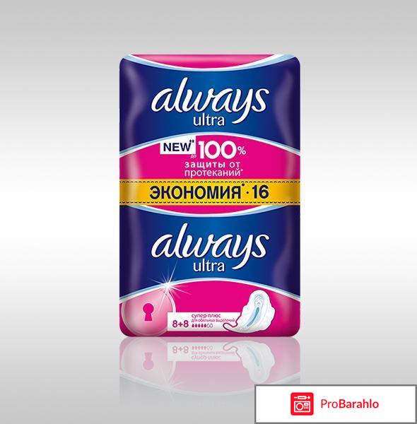Женские гигиенические прокладки Always Ultra 