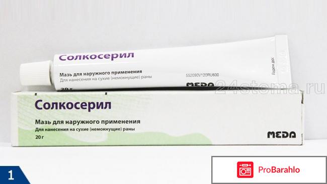Солкосерил мазь от морщин под глазами отрицательные отзывы
