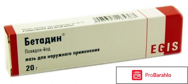 Бетадин отзывы форум 