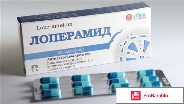 Лоперамид инструкция по применению фото