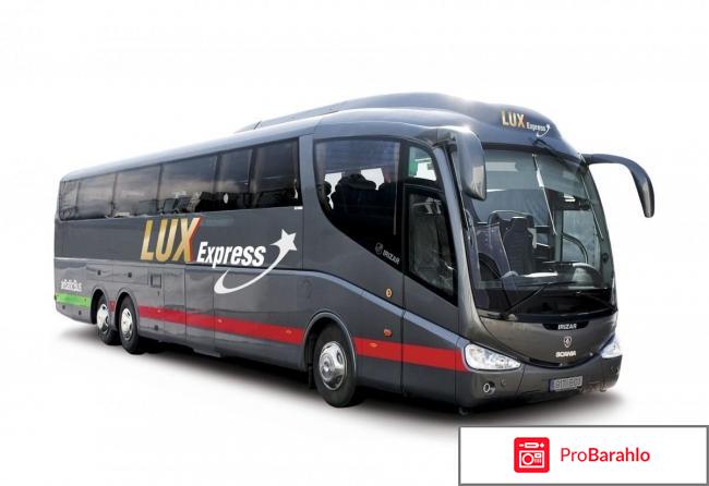 Luxexpress eu отрицательные отзывы