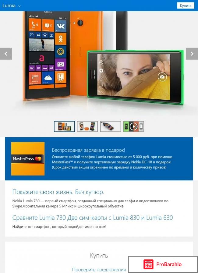 Люмия 730 