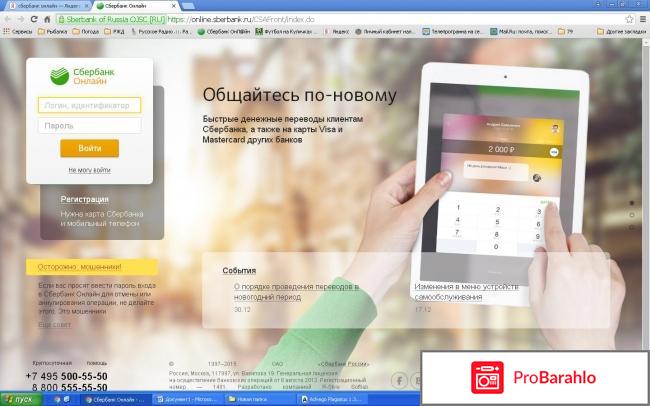 Система Сбербанк ОнЛайн - сервис интернет-банкинга 
