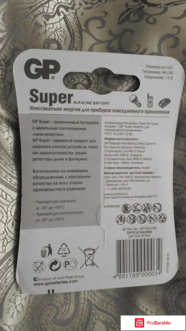 Алкалиновые батарейки 