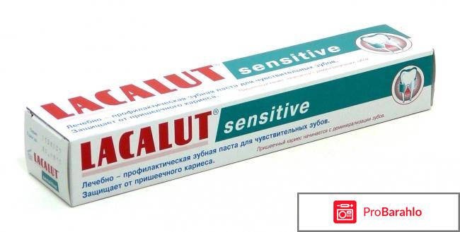 Лакалют сенситив отзывы обман