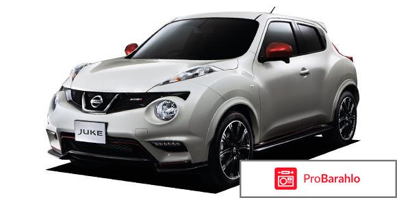 Отзывы nissan juke отрицательные отзывы