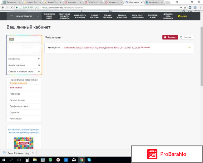Интернет магазин эльдорадо отрицательные отзывы