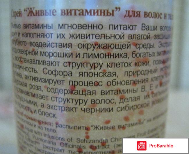 Спрей для волос и тела Natura Siberica Живые витамины обман