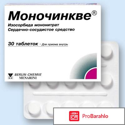 Моночинкве инструкция по применению цена отзывы 