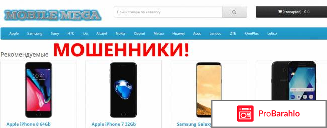 Mobilemega ru интернет магазин отзывы 