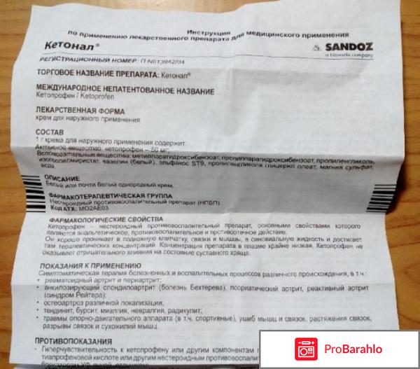Кетонал гель отзывы отрицательные отзывы