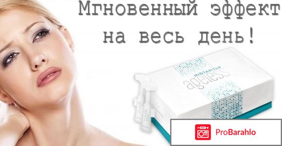 Ageless Instantly: отзывы про крем от морщин Инстантли отрицательные отзывы