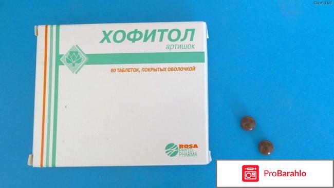 Хофитол от токсикоза обман