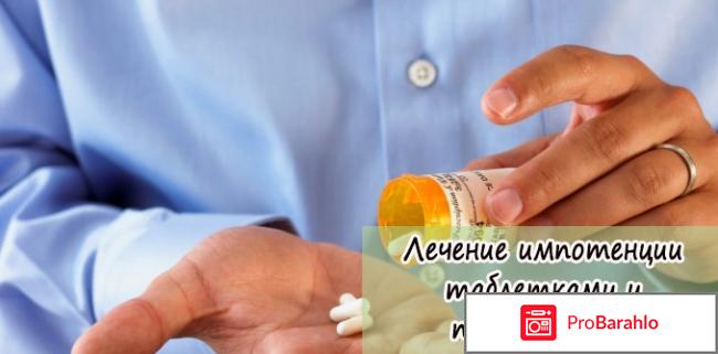 Топ препаратов для потенции 