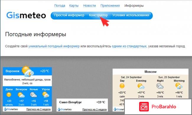 Gismeteo.ru обман