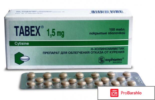 Табекс сколько стоит 