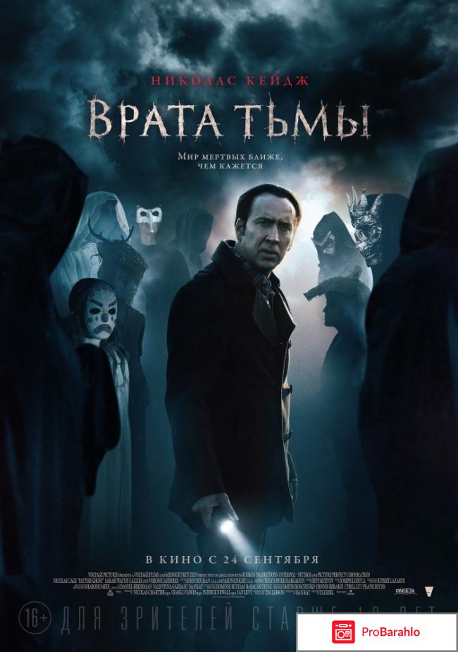 Фильм Врата тьмы 