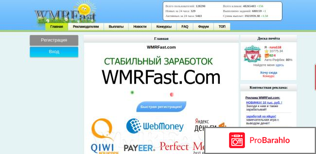 Wmrfast обман