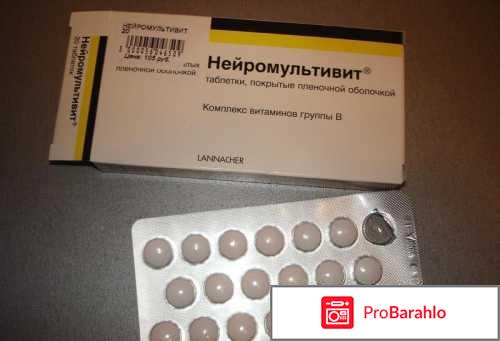 Нейромультивит побочные эффекты обман