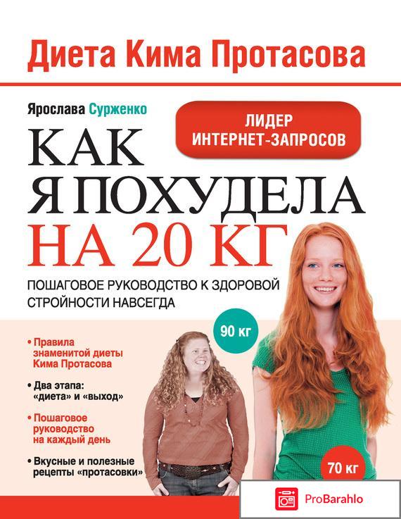 Ким протасов диета обман