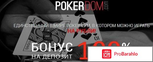 Pokerdom 