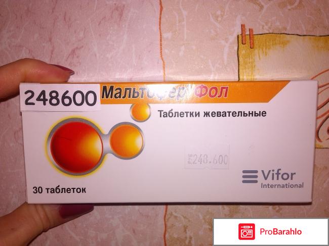 Мальтофер Фол жевательные таблетки 