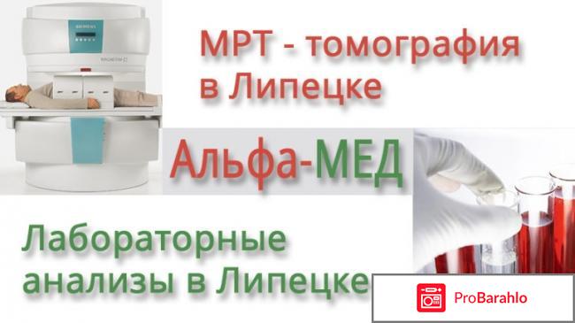 Мрт липецк обман