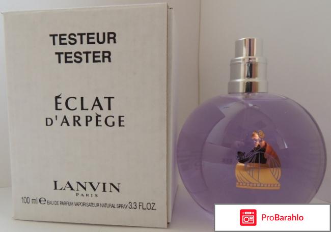 Eclat d arpege lanvin обман