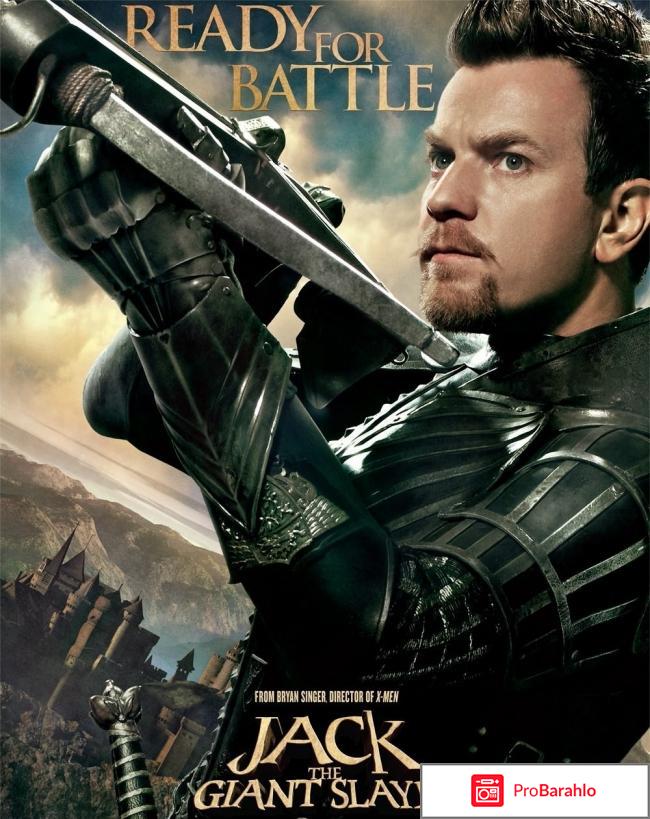 Фильм Джек – покоритель великанов (Jack the Giant Slayer) реальные отзывы