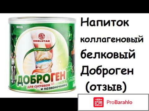 Напиток Доброген (Фаберлик) для суставов. Цены и отзывы отрицательные отзывы