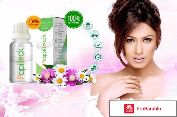 Papillock (Папиллок) обман обман