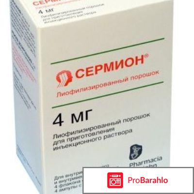 Сермион уколы отрицательные отзывы