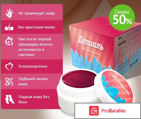 Депиаль — паста для шугаринга. 
