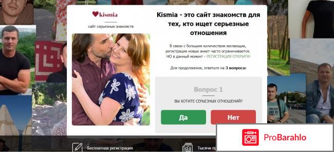 Сайт знакомств кисмиа отзывы 