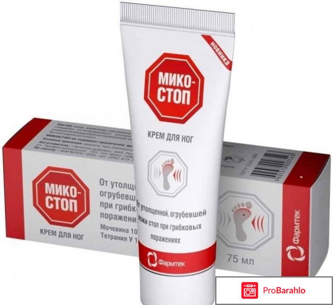 Микостоп крем паста отрицательные отзывы