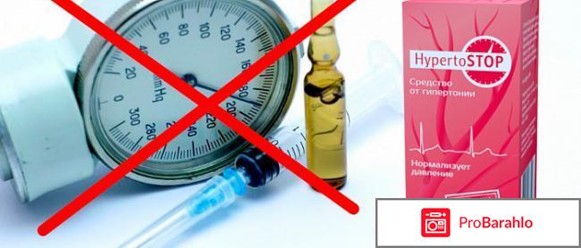 Гипертостоп отзывы врачей обман